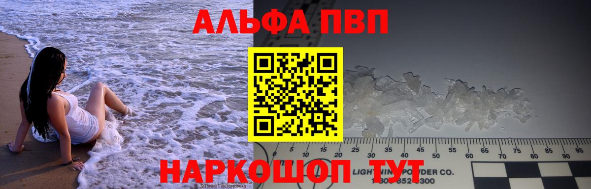 A-PVP Crystall Краснокаменск