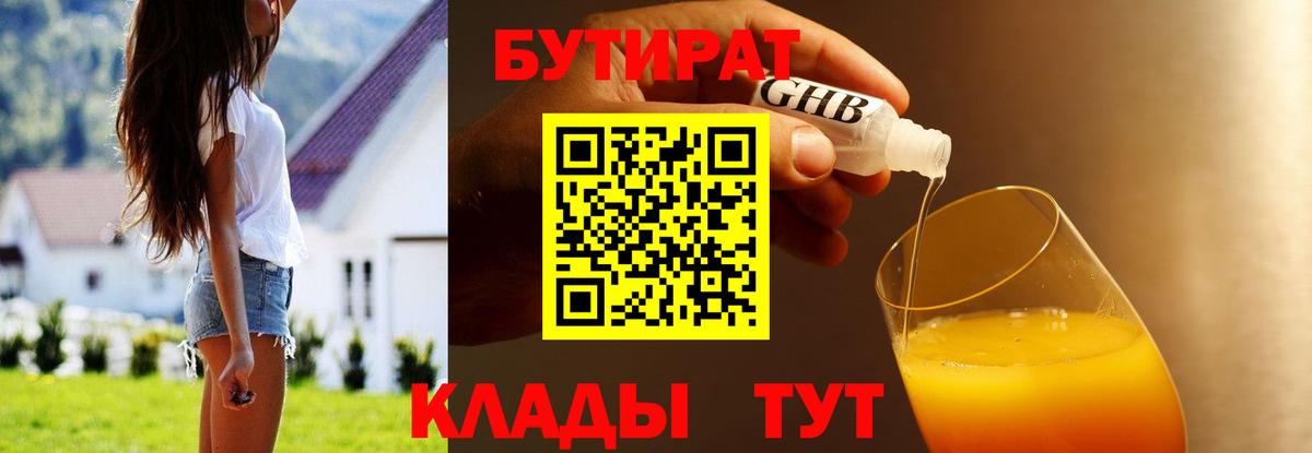 БУТИРАТ оксибутират Краснокаменск