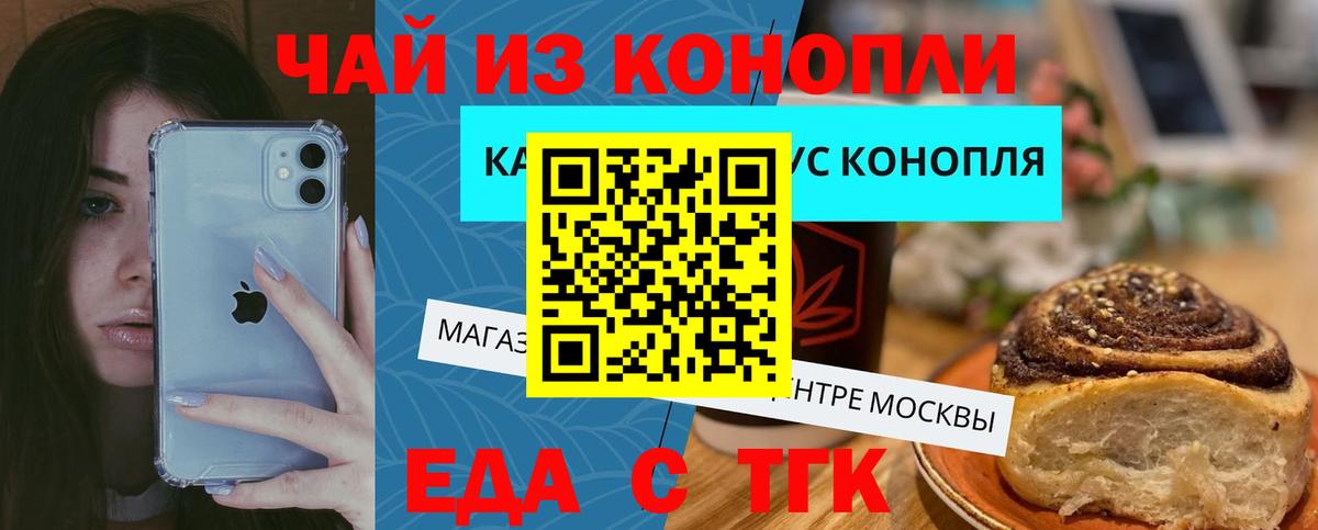 Еда ТГК конопля  Вход с VPN  Краснокаменск 