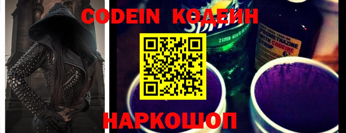 Кодеиновый сироп Lean Purple Drank Краснокаменск