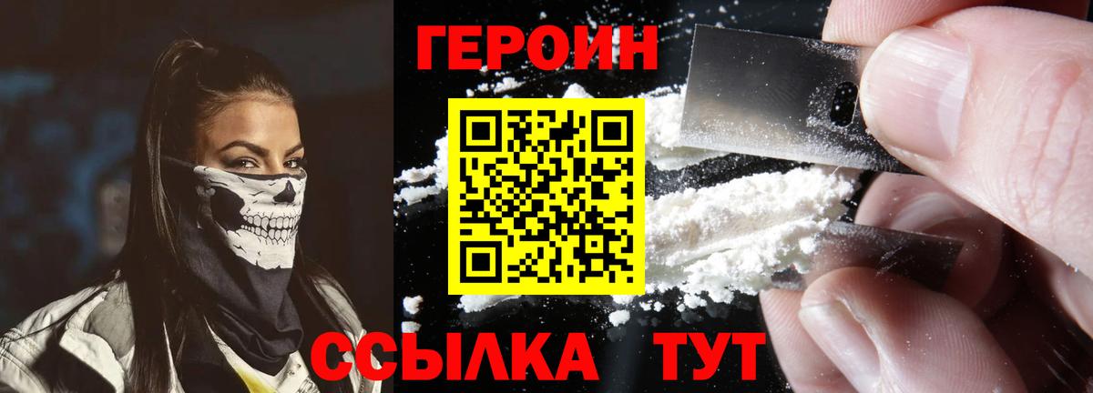 ГЕРОИН  Вход с VPN  Краснокаменск  ГЕРОИН VHQ 