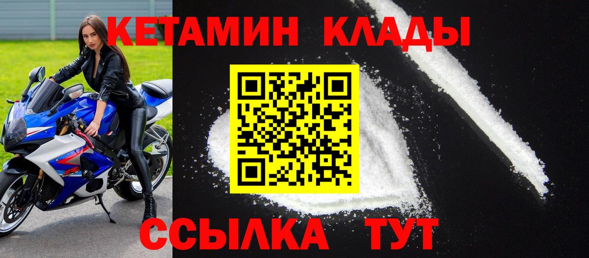 КЕТАМИН ketamine Краснокаменск