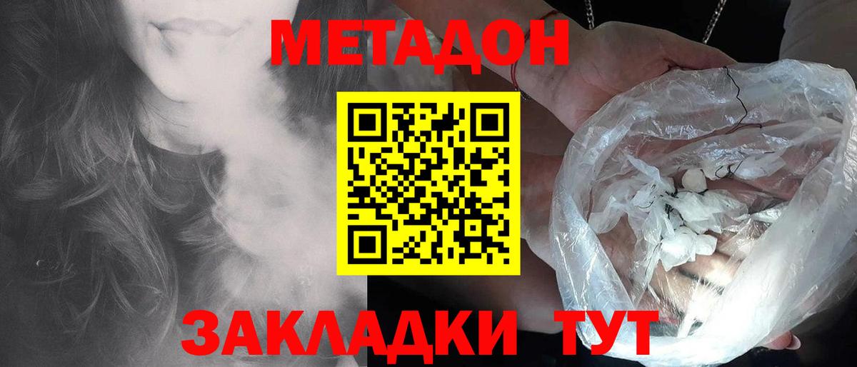 МЕТАДОН кристалл  Вход с VPN  Краснокаменск 